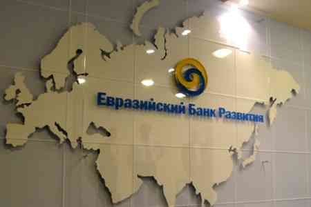 ЕАБР: Армения на территории Евразийского региона реализовала 10 инвестпроектов