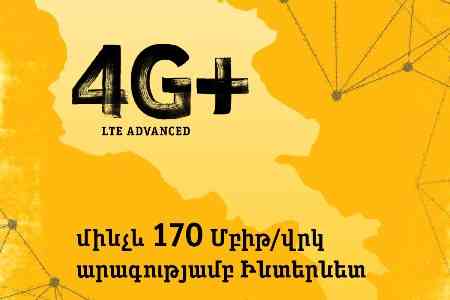 Beeline запускает новую мобильную сеть 4G+