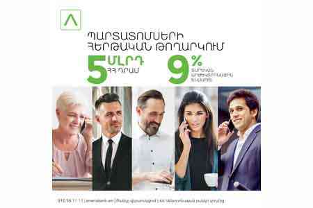 Америабанк раньше срока разместил драмовые облигации и на днях запустит на рынок еще один транш