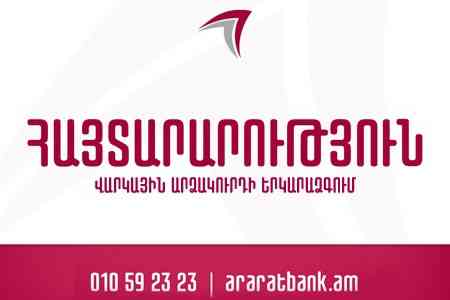 ԱՐԱՐԱՏԲԱՆԿՈՒՄ վարկային արձակուրդը երկարաձգվել է մինչև հունիսի 1-ը