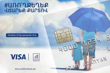 Медицинская страховка и бесплатные медицинские сертификаты для держателей картVISA Ардшинбанка