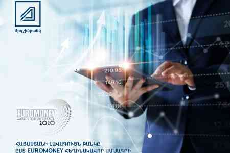 Ардшинбанк признан лучшим банком Армении в 2020 году по версии журнала Euromoney