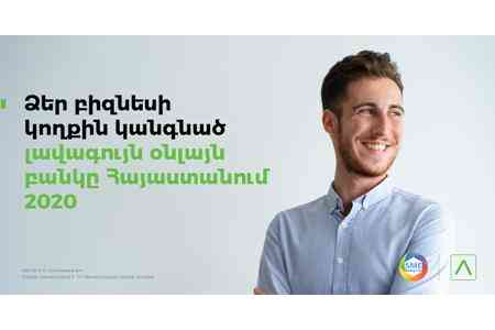 Ամերիաբանկ․լավագույն օնլայն բանկը Հայաստանում՝ ըստ SME Banking club-ի