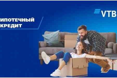 Банк ВТБ (Армения) стал участником специальной программы господдержки ипотеки