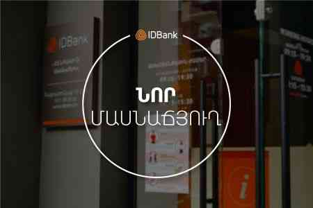 #Работаем_для_победы։ Открылся новый филиал IDBank-а «Шенгавит»