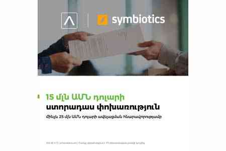 Америабанк привлекает капитал второго уровня от АО «Симбиотикс»