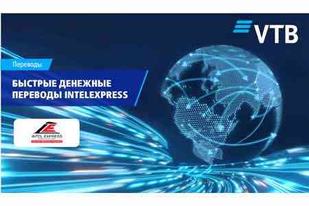 Банк ВТБ (Армения) запустил услугу выплаты валютных переводов по системе быстрых денежных переводов в драмах РА