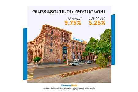 Конверс Банк 20 апреля приступил к первичному размещению очередных драмовых и долларовых облигаций