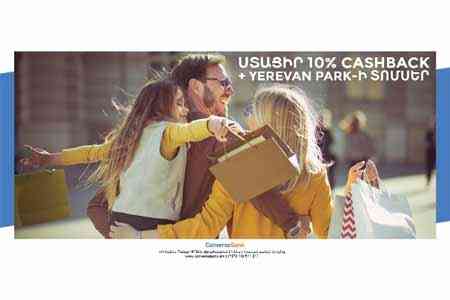 Конверс Банк. Кэшбэк и билеты в Ереван Парк