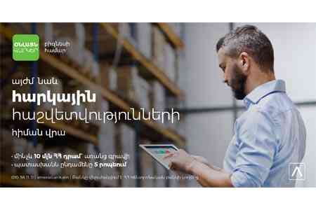 Америабанк: Отныне онлайн бизнес-кредиты будут одобряться на основании налоговой отчетности