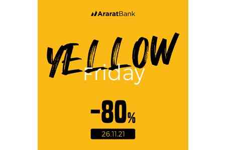 АраратБанк объявил  26 ноября 2021 году акцию «Желтая пятница».