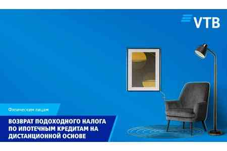 Клиенты Банка ВТБ Армения могут подавать заявку на возврат подоходного налога по ипотечному кредиту дистанционно