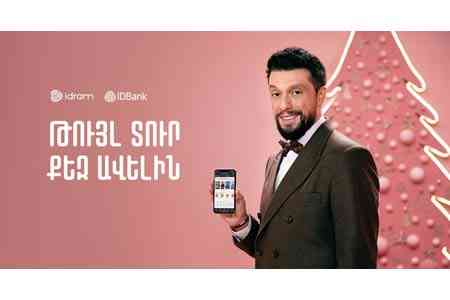 IDBamk : Ամփոփում ենք 2021-ը