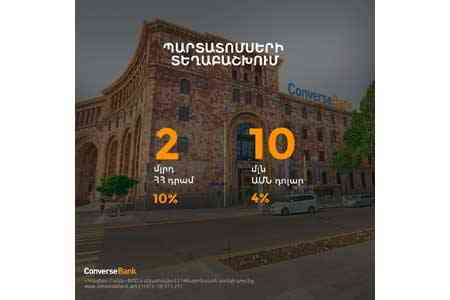 Конверс Банк начал очередное размещение облигаций.