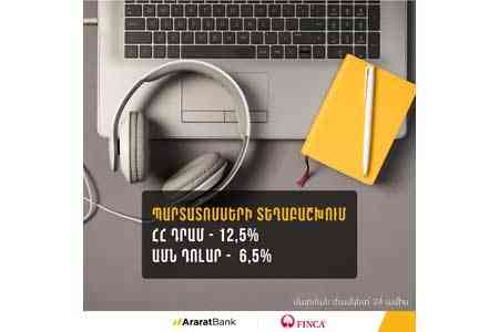 ԱրարատԲանկը՝ «ՖԻՆՔԱ» ՈՒՎԿ-ի պարտատոմսերի տեղաբաշխող