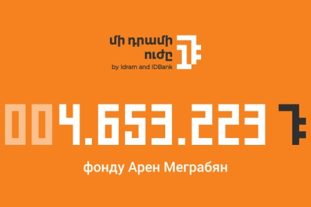 4․653․223 драмоввфонд "АренМеграбян": бенефициар «Силы одного драма» за декабрь - Фонд Здоровья Детей Армении