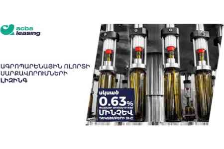 Ագրոպարենային ոլորտի սարքավորումներ՝ սկսած 0.63% փաստացի տոկոսադրույքից