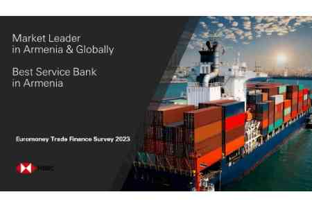 HSBC Банк Армения по версии Euromoney признан ведущим в торговом финансировании