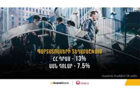 АраратБанк выступил андеррайтером облигаций УКО "ФИНКА"