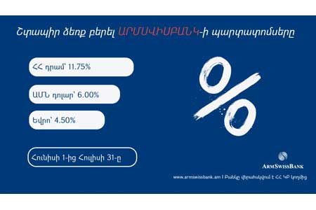 Армсвисбанк с 1 июня приступит к публичному размещению 3 выпусков облигаций - долларовых, евровых и драмовых