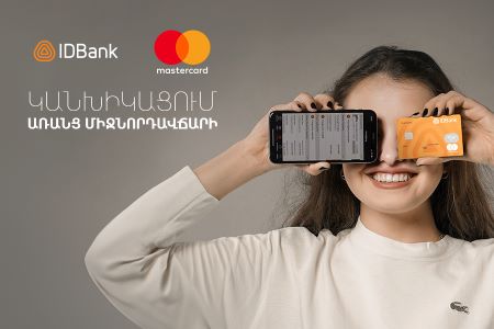 Зарплатные карты IDBank-а отныне на более выгодных условиях