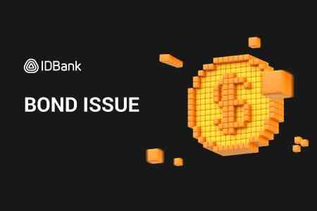 IDBank 24 июля приступит к первичному размещению долларовые облигации в объеме $5 млн