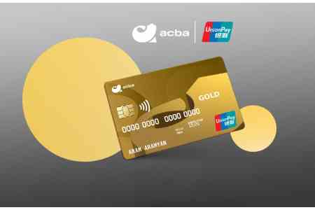 Ակբա բանկը կթողարկի Չինաստանի խոշորագույն UnionPay International-ի քարտեր