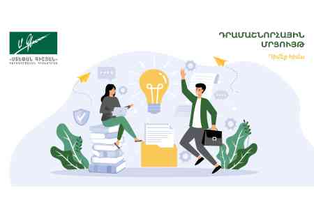 «Ստեփան Գիշյան» հիմնադրամը մեկնարկել է 2024թ. դրամաշնորհային հայտերի ընդունումը