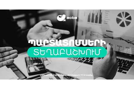 Acba Bank 2 мая приступит к публичному размещению очередных долларовых и драмовых облигаций