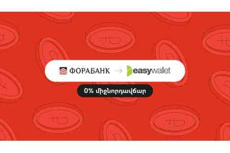 Доступны мгновенные денежные переводы из России в Армению с приложением «ФОРА-БАНК»