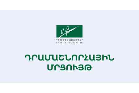 «Ստեփան Գիշյան» հիմնադրամը մեկնարկել է 2025թ. դրամաշնորհային հայտերի ընդունումը