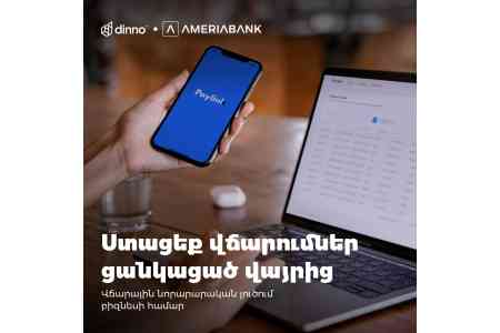 Америабанк и CJSC Dinno представляют совместную платформу PayLink для бизнеса - инновационное решение управления платежами
