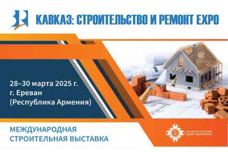 В Ереване открылась выставка "Кавказ: строительство и ремонт EXPO 2025"