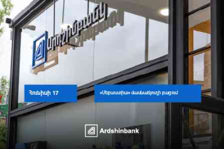 Ардшинбанк продолжает расширять сеть современных филиалов