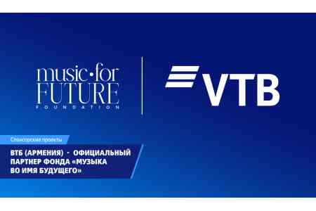 ВТБ (Армения) стал официальным партнером фонда «Музыка во имя будущего»
