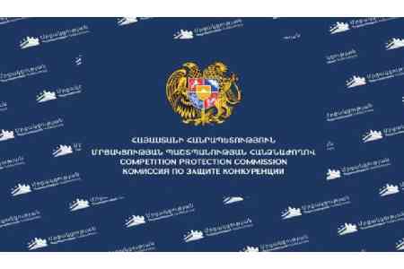 <Ребрендинг> Комиссии по защите конкуренции Армении: впредь она будет защищать коллективные интересы потребителей