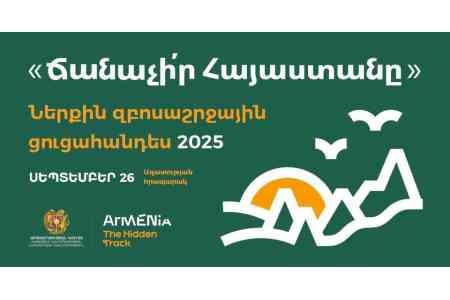 В Ереване пройдет фестиваль <Открой Армению> с целью популяризации внутреннего туризма