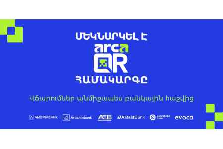 Ардшинбанк присоединился к системе ArcaQR: платежи напрямую с банковского счёта