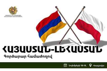 В Варшаве состоится армяно-польский бизнес-форум