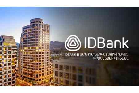 IDBank получил разрешение на открытие представительства в Соединённых Штатах