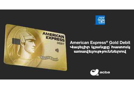 ACBA bank выпустил новые дебетовые карты American Express Gold