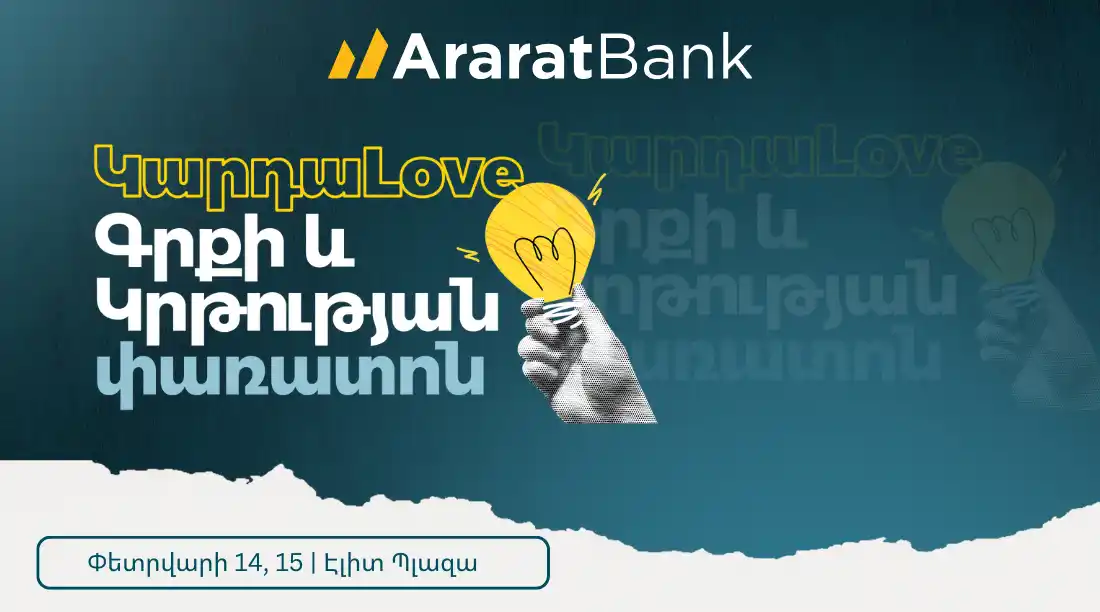 ԱրարատԲանկի աջակցությամբ նոր ձևաչափով կկայանա ԿարդաLove 5-րդ հոբելյանական փառատոնը 