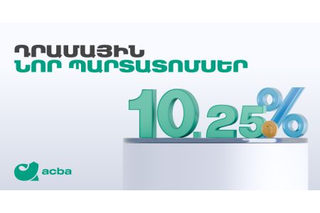 Ակբա բանկը տեղաբաշխում է դրամային պարտատոմսեր