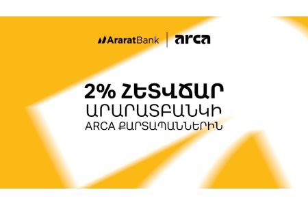 2% հետվճար ԱրարատԲանկի Arca քարտերով վճարումների դիմաց