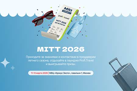 Հայաստանը կմասնակցի MITT 2026 միջազգային զբոսաշրջային ցուցահանդեսին Մոսկվայում