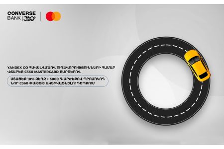 Կոնվերս Բանկի և Mastercard-ի նոր առաջարկը՝ մինչև 10% քեշբեք և 5000 դրամի պրոմոկոդ Yandex Go-ում